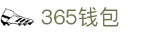 365钱包 - 安全便捷的数字钱包管理平台